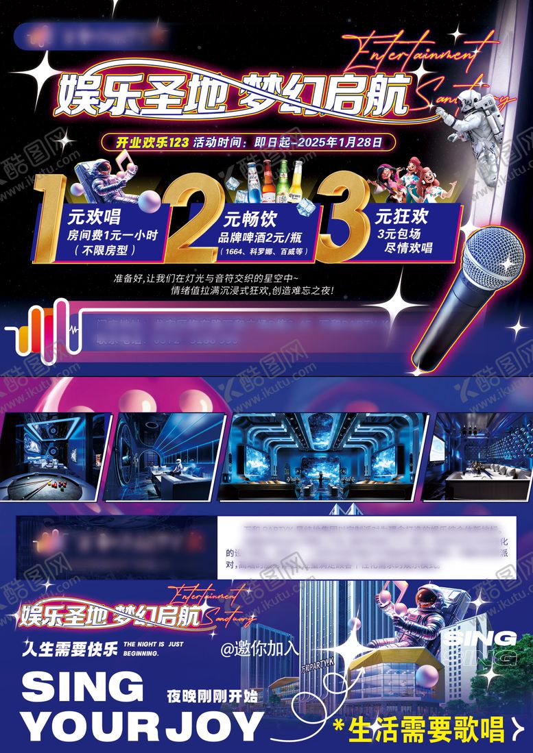 编号：12194803152112239256【酷图网】源文件下载-KTV开业活动单页