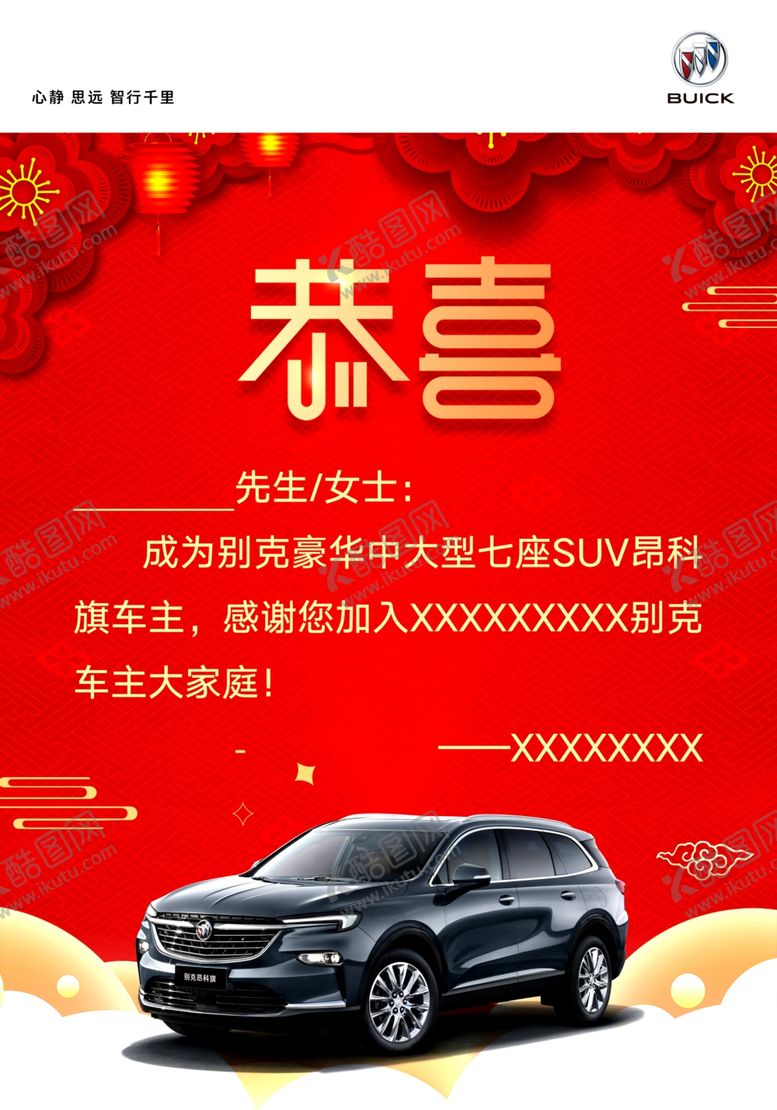 编号：47936110262015243155【酷图网】源文件下载-提车恭贺牌
