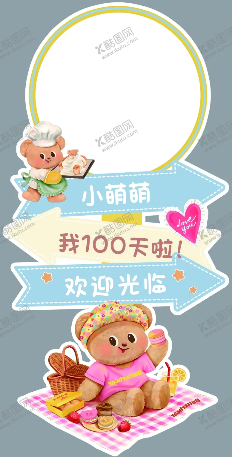 编号：38598304171238124570【酷图网】源文件下载-小熊崽100天纪念摆拍