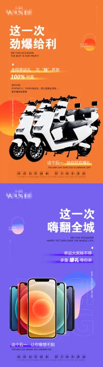 商场促销活动海报简约手机展板电车