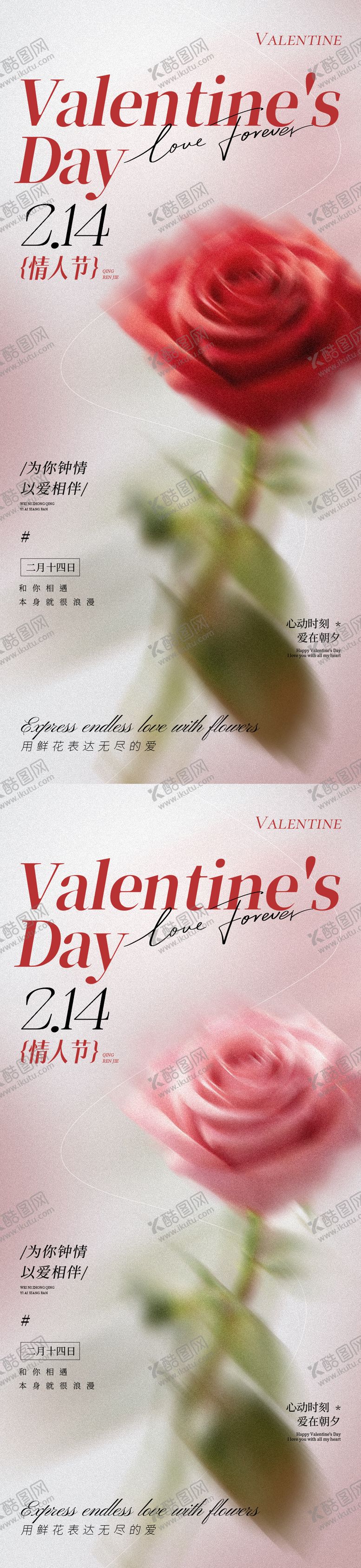 编号：77138802020215351607【酷图网】源文件下载-214情人节玫瑰花海报