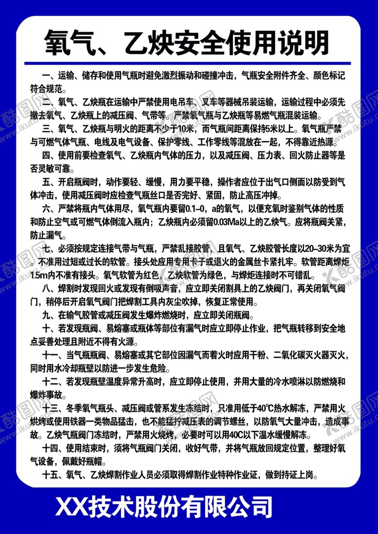 编号：46592707141155364480【酷图网】源文件下载-氧气乙炔使用说明