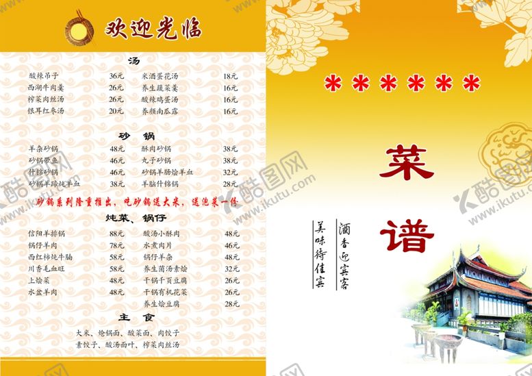 编号：61393003220709002249【酷图网】源文件下载-菜单