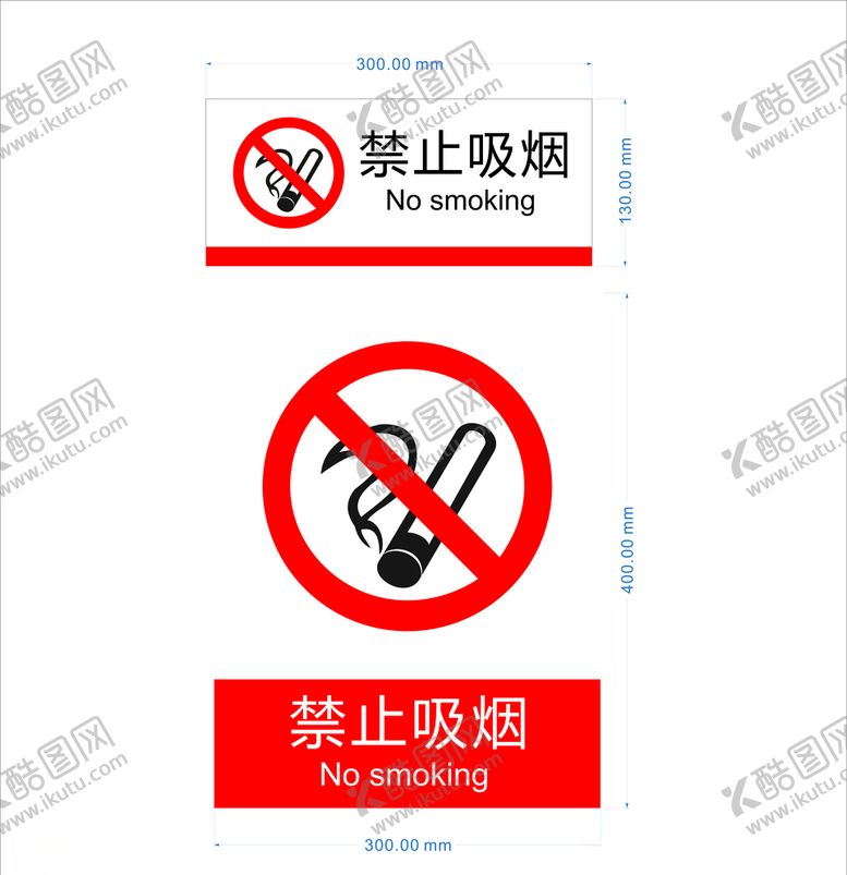 编号：81335306270045298934【酷图网】源文件下载-禁止吸烟
