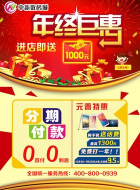 手机宣传单正面