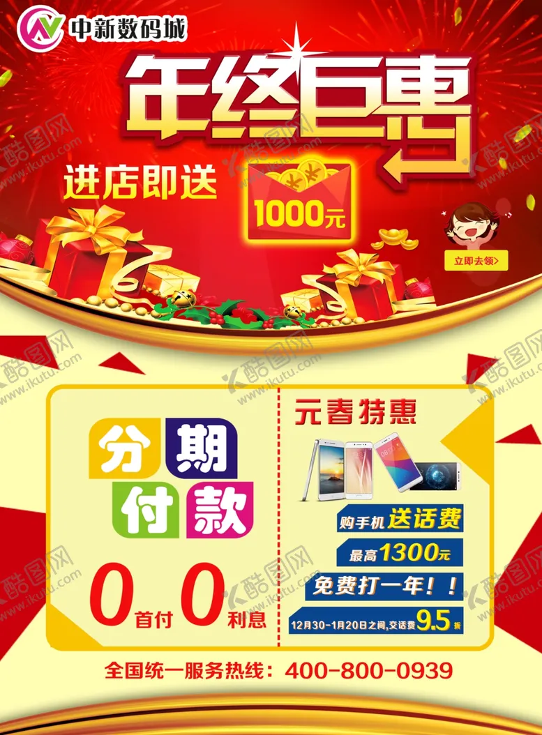 编号：71437806280257207409【酷图网】源文件下载-手机宣传单正面