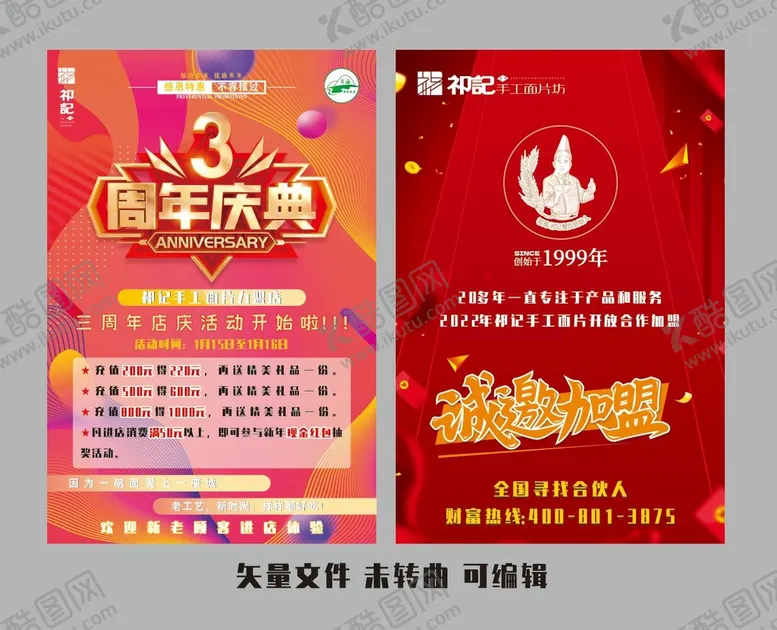 编号：19777101210001588162【酷图网】源文件下载-餐饮活动彩页设计