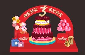 3周年庆美陈