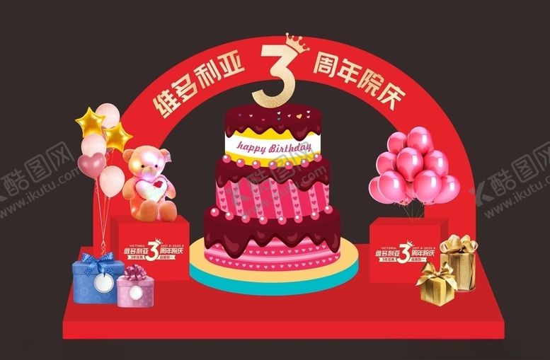 编号：33584807132233306597【酷图网】源文件下载-3周年美陈