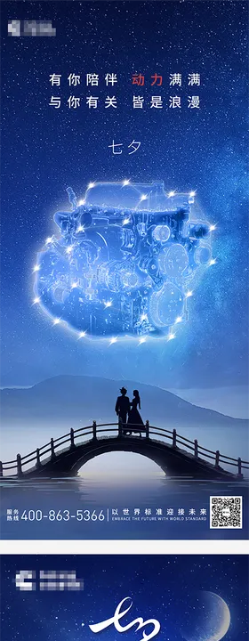 情人节七夕海报星空宇宙中国传统日
