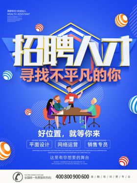 人才招聘企业单位x展架
