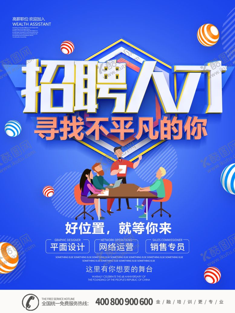 编号：77126307040311372603【酷图网】源文件下载-人才招聘