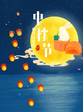 中秋节海报DM淘宝情满