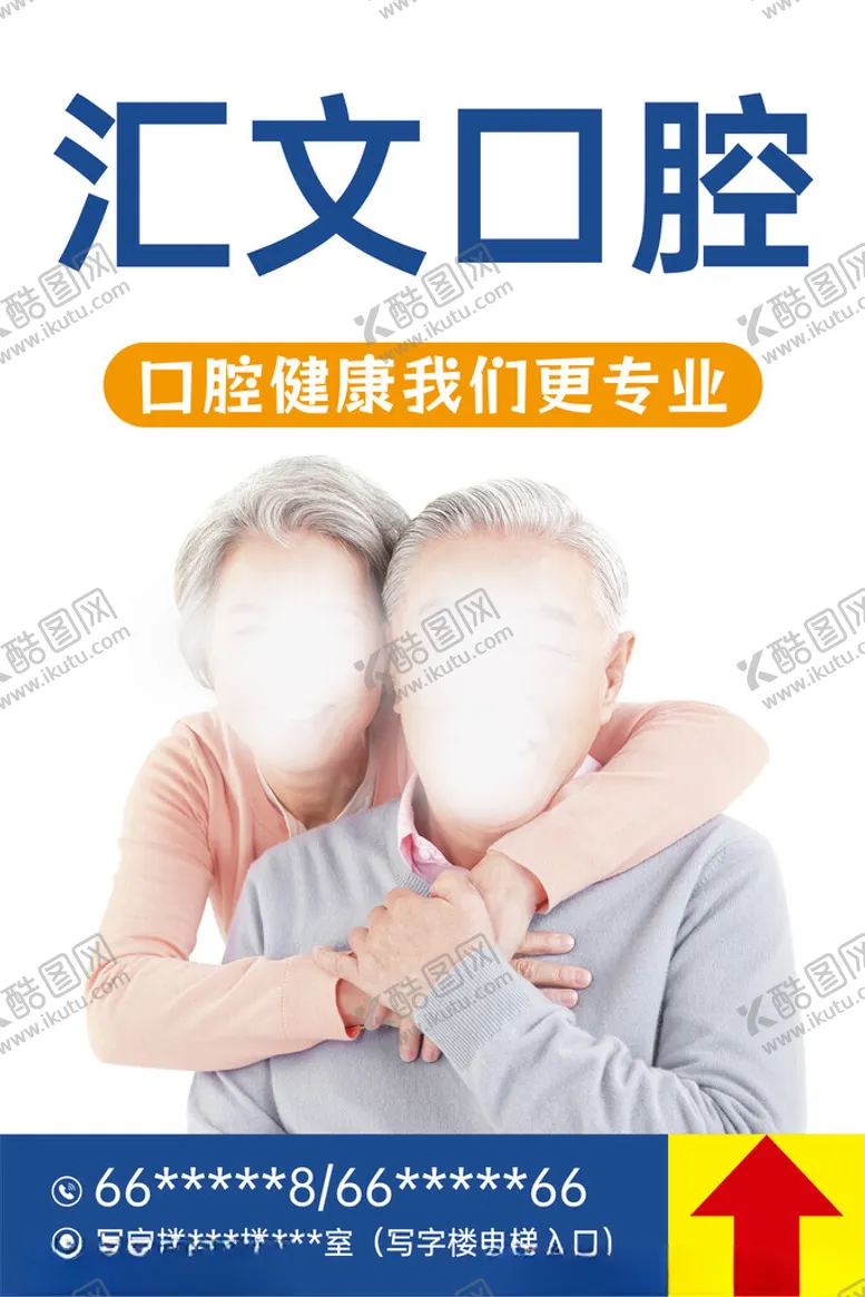 编号：28056202161744446489【酷图网】源文件下载-口腔牙科海报