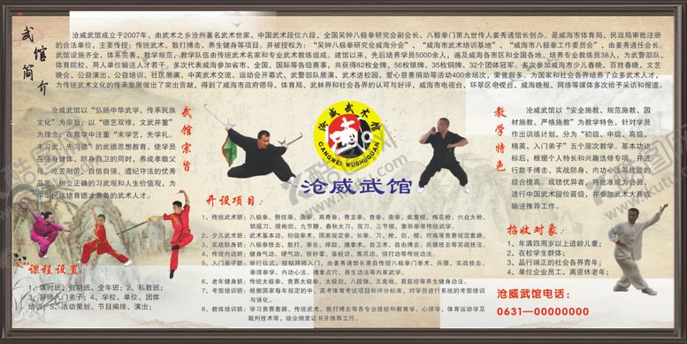 编号：90149310012033006776【酷图网】源文件下载-武馆简介荣誉榜