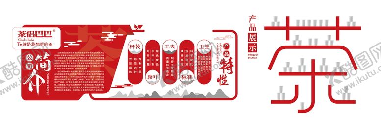 编号：26034610250429229810【酷图网】源文件下载-茶叶公司红色新中式文化墙