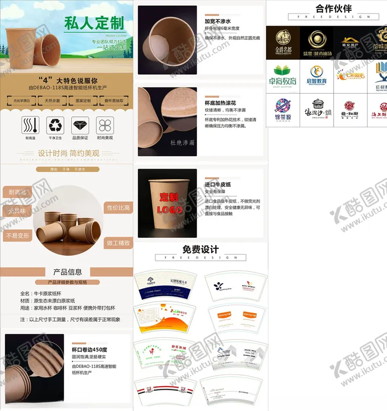 编号：62940006260348389345【酷图网】源文件下载-纸杯详情页