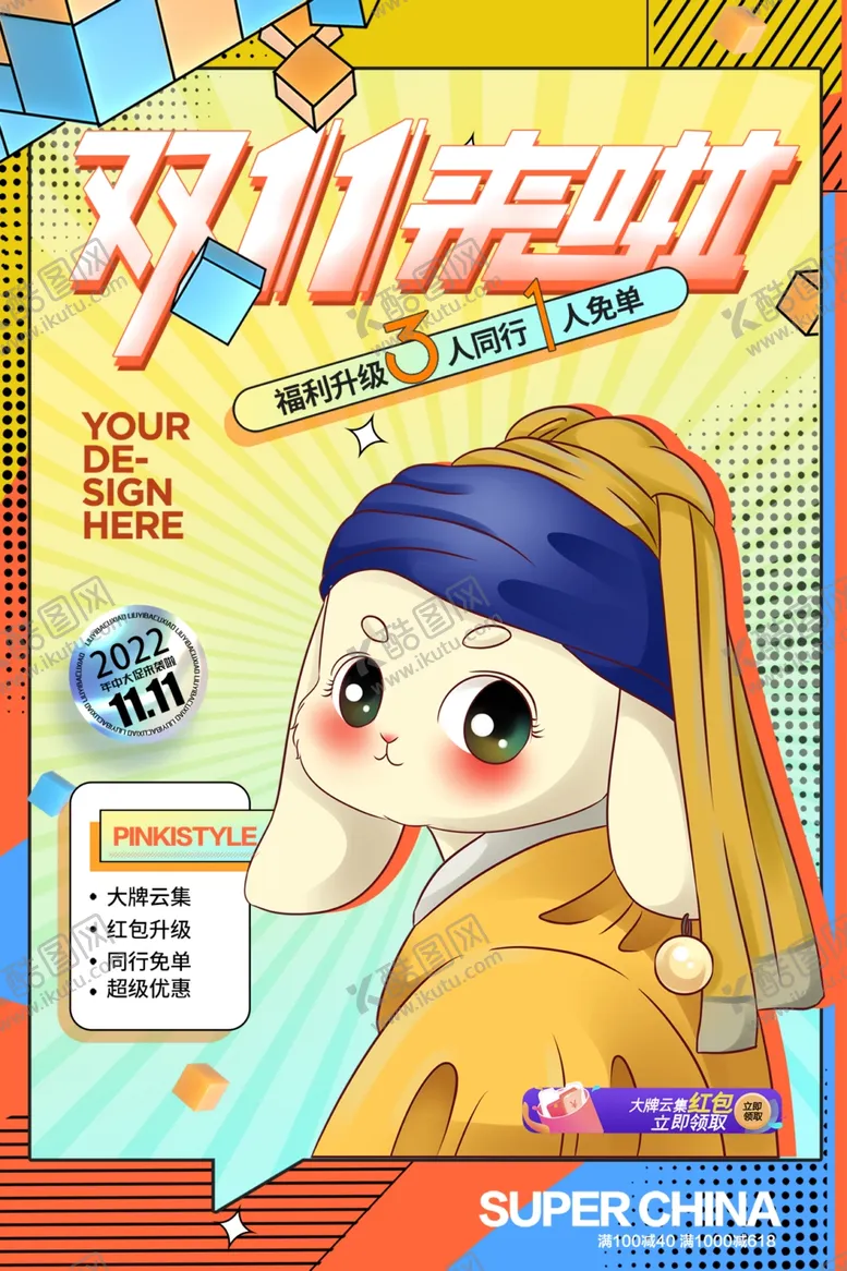 编号：52684501141415209881【酷图网】源文件下载-双十一海报