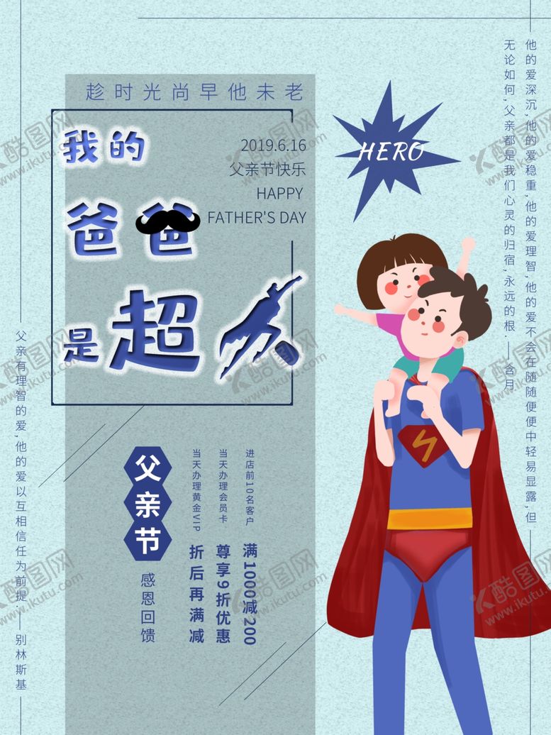 编号：88650707030640033756【酷图网】源文件下载-父亲节