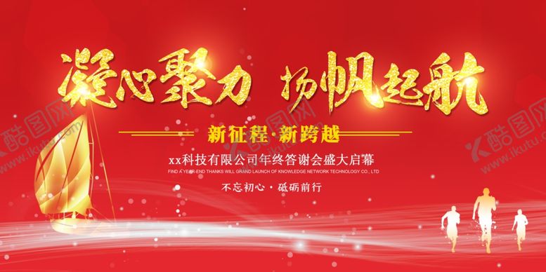 编号：94101707050941315146【酷图网】源文件下载-年会舞台鼠年年会2020