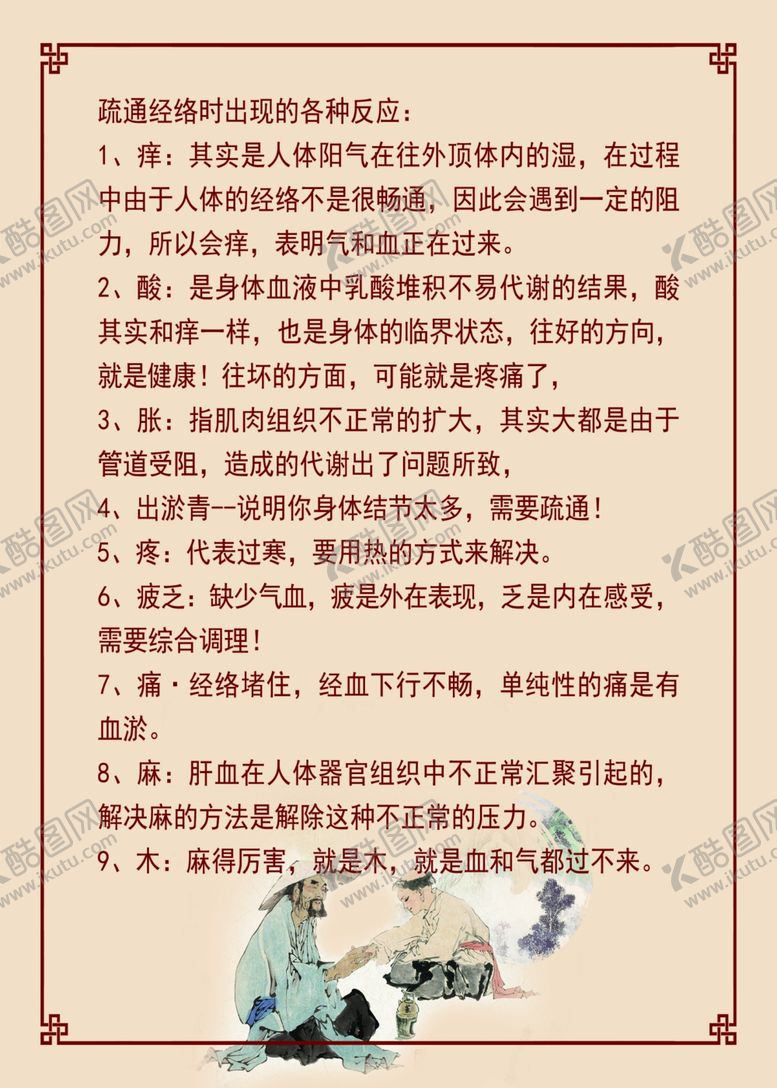 编号：27422009090626131267【酷图网】源文件下载-易筋洗髓