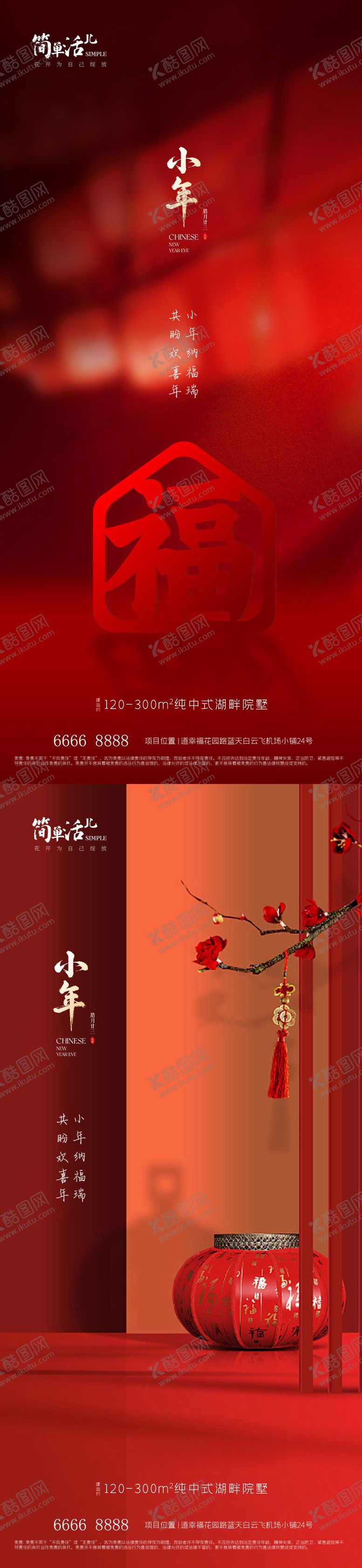 编号：99139202090100468679【酷图网】源文件下载-地产小年海报