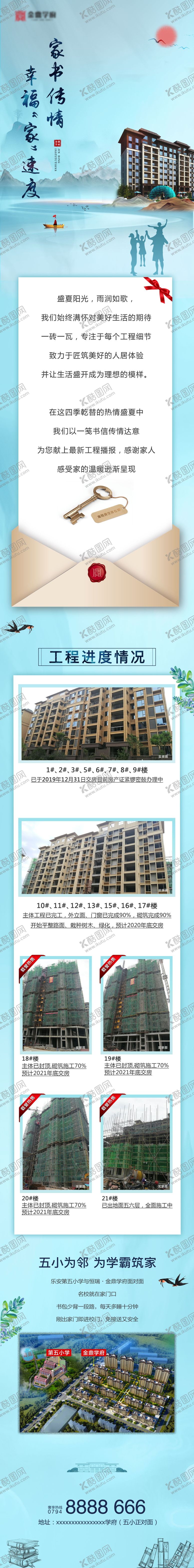 编号：67381211240658094038【酷图网】源文件下载-地产工程进度长图海报