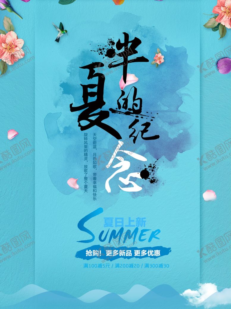 编号：63491209150712462679【酷图网】源文件下载-夏天