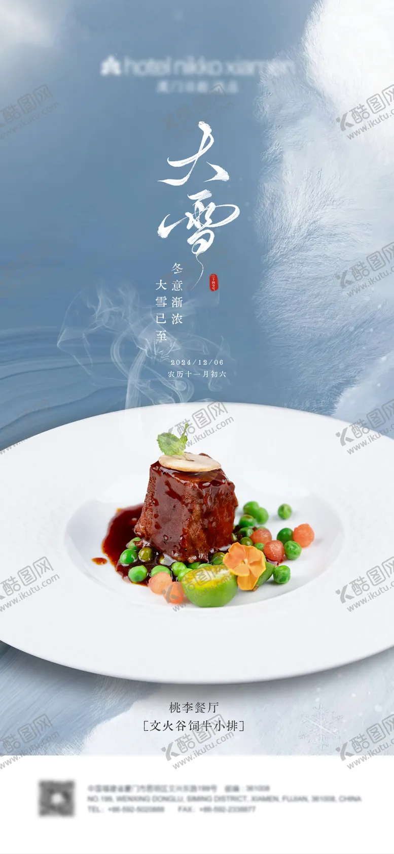 编号：30723012060040374650【酷图网】源文件下载-大雪节气海报