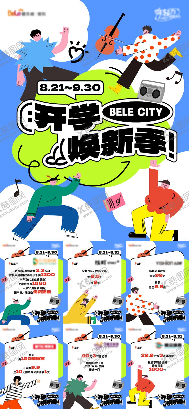 编号：83916408261502094200【酷图网】源文件下载-开学季活动