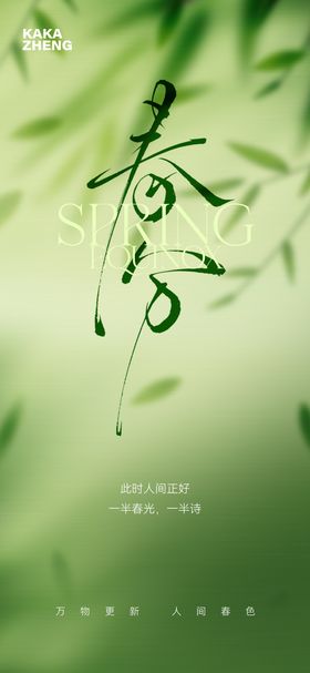 春分节气海报