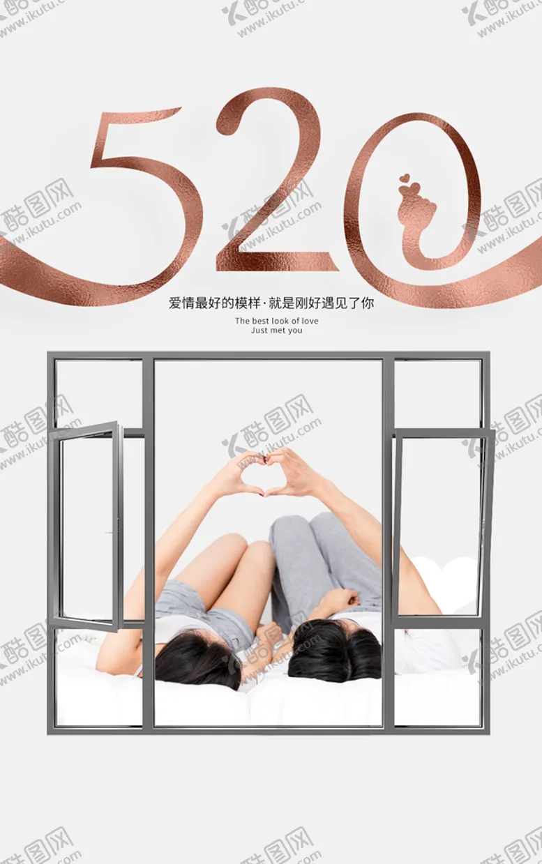 编号：23957809150618100273【酷图网】源文件下载-520情人节