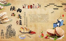 陕西肉夹馍菜单