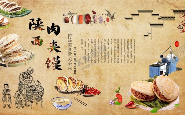 编号：71292810021206056148【酷图网】源文件下载-陕西肉夹馍