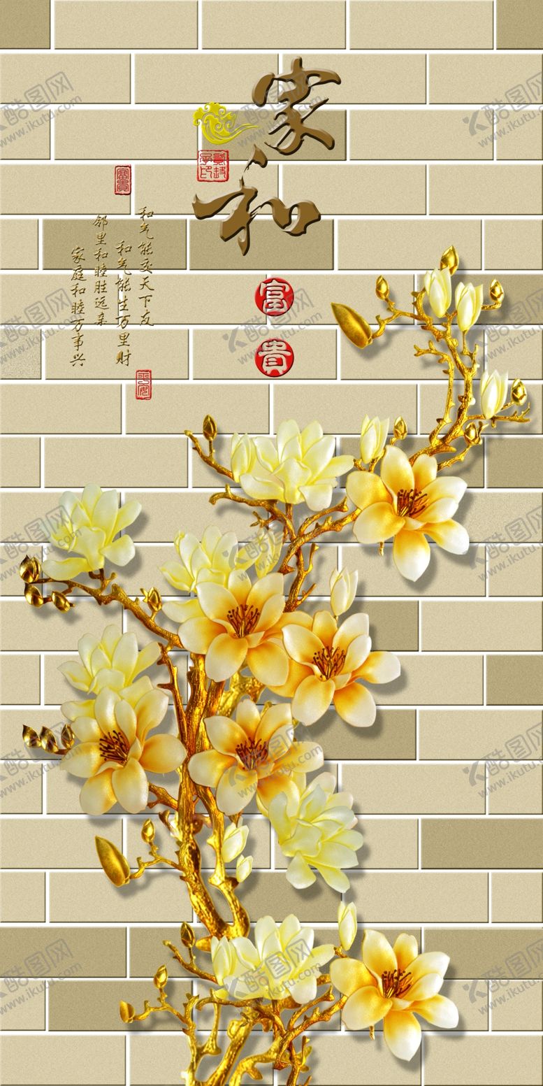编号：42392004180853401839【酷图网】源文件下载-家和富贵