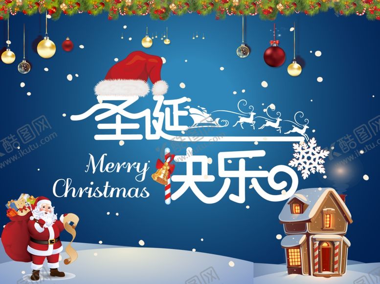 编号：36496309201637337681【酷图网】源文件下载-圣诞海报