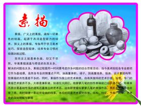 素描
