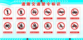 道路交通禁令标志