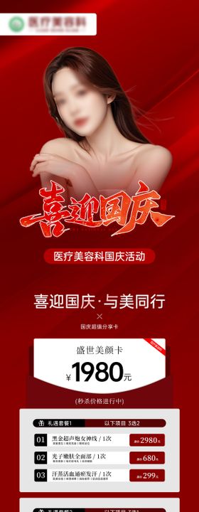 医美活动长图