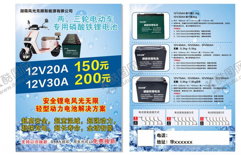 编号：69638504030644121508【酷图网】源文件下载-锂电池传单