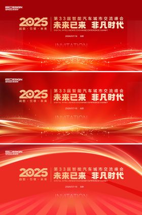 发布会活动背景板