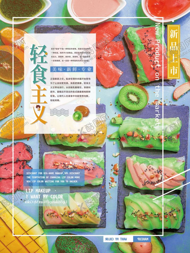 轻食主义蔬菜海报素菜展板蔬菜广告素宴