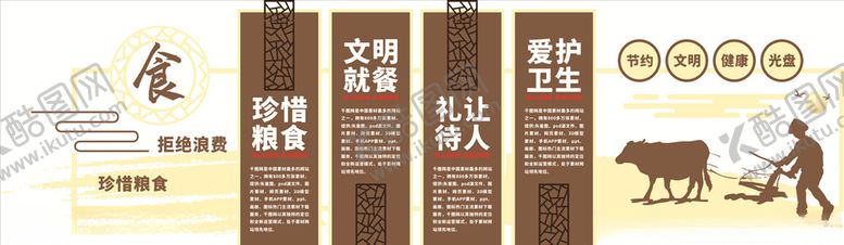 编号：90345710060340298865【酷图网】源文件下载-食堂文化