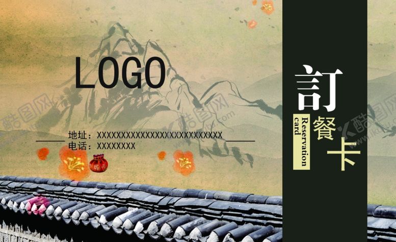 编号：22852710021351185909【酷图网】源文件下载-订餐卡