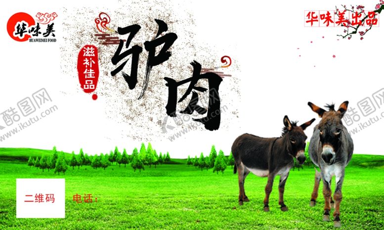 编号：22919509281506458079【酷图网】源文件下载-驴肉标签