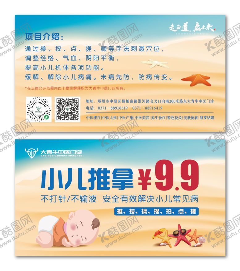 编号：31137509161502393428【酷图网】源文件下载-小儿推拿卡