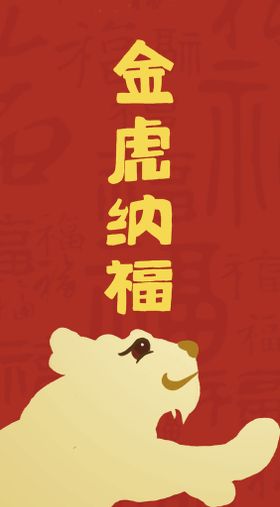 金猪纳福