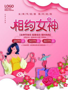 美丽女神相约3月天