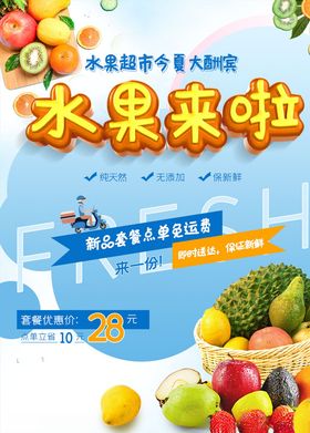 水果海报图片