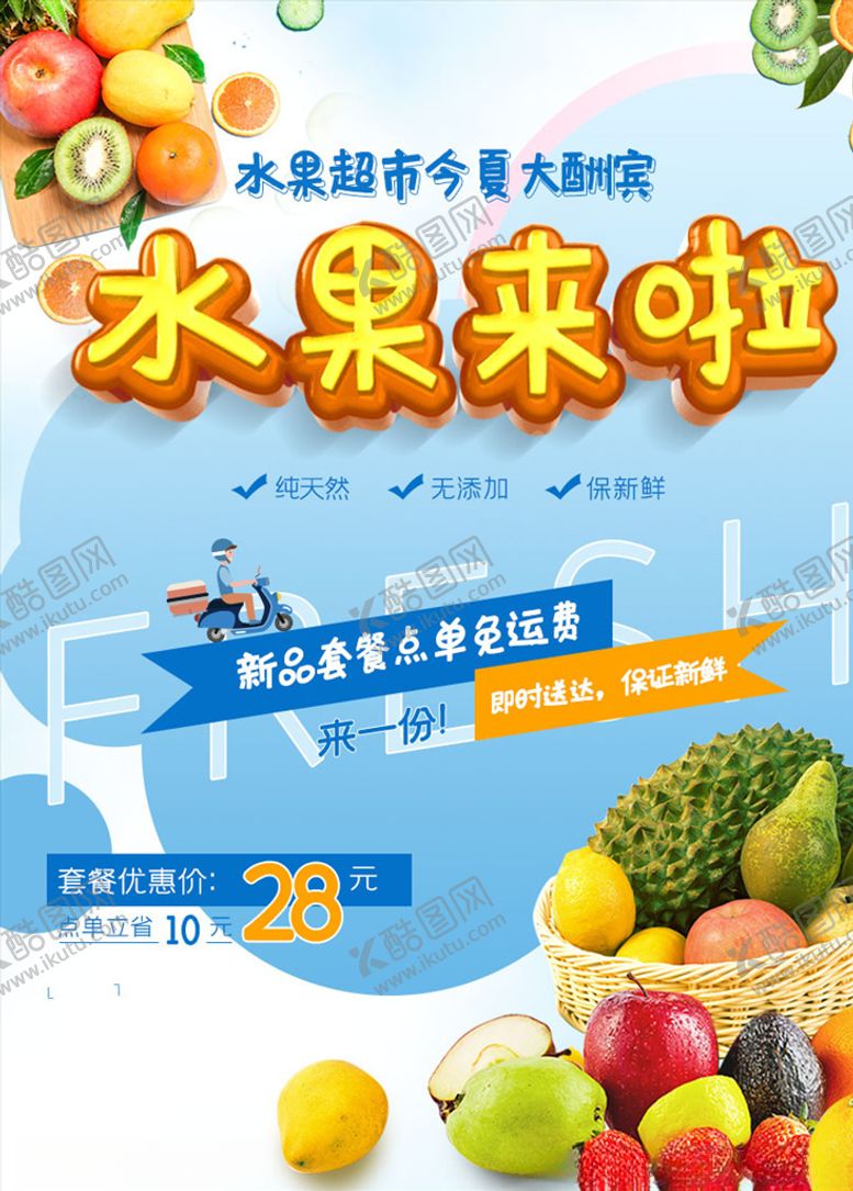 编号：37294505060917056318【酷图网】源文件下载-水果海报图片